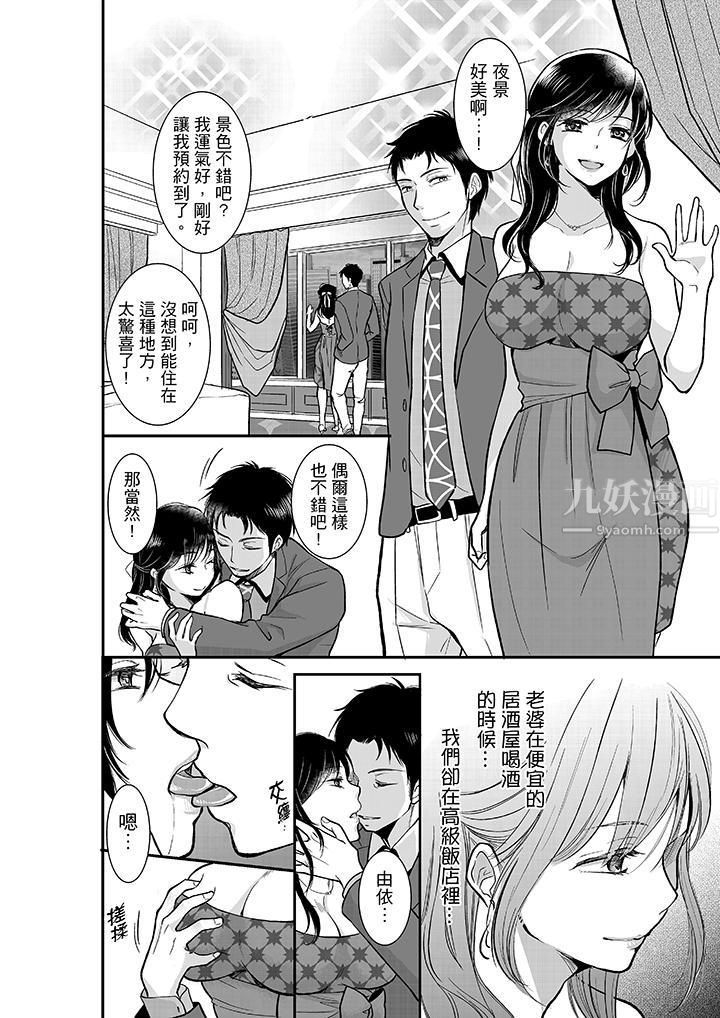 《你的丈夫，被我睡了。》漫画最新章节第11话免费下拉式在线观看章节第【5】张图片