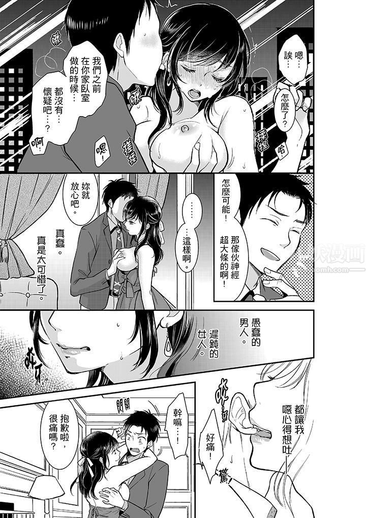 《你的丈夫，被我睡了。》漫画最新章节第11话免费下拉式在线观看章节第【6】张图片