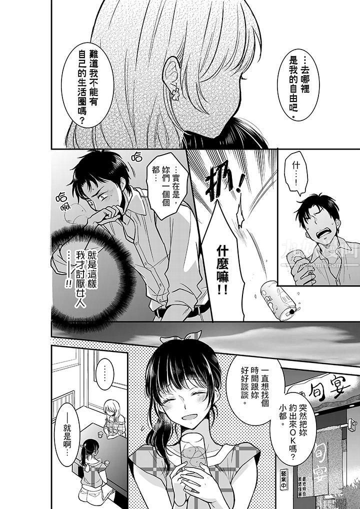 《你的丈夫，被我睡了。》漫画最新章节第14话免费下拉式在线观看章节第【11】张图片