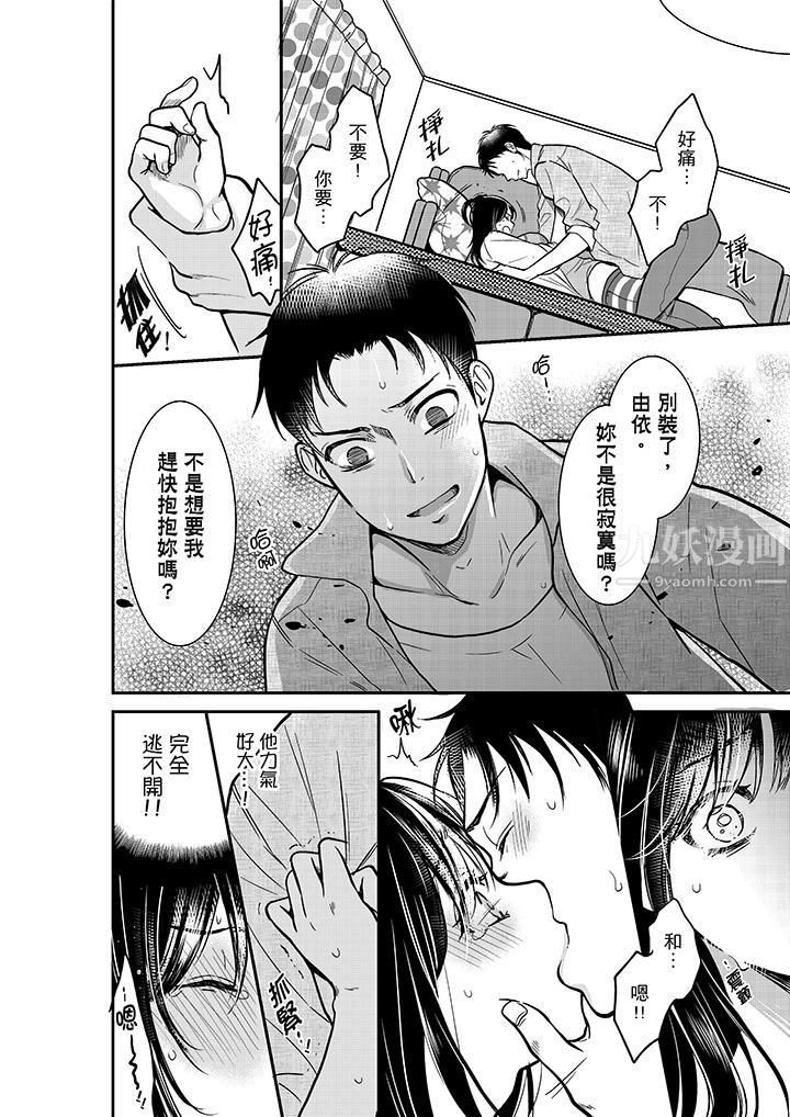 《你的丈夫，被我睡了。》漫画最新章节第15话免费下拉式在线观看章节第【13】张图片