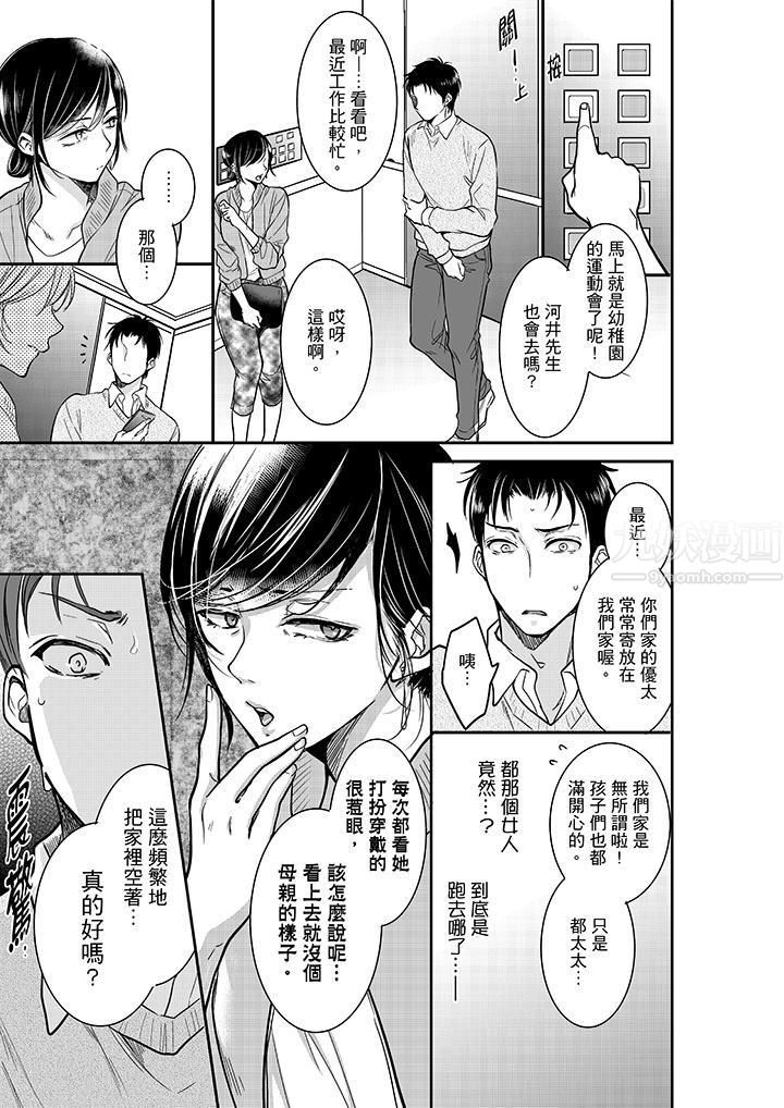 《你的丈夫，被我睡了。》漫画最新章节第19话免费下拉式在线观看章节第【10】张图片