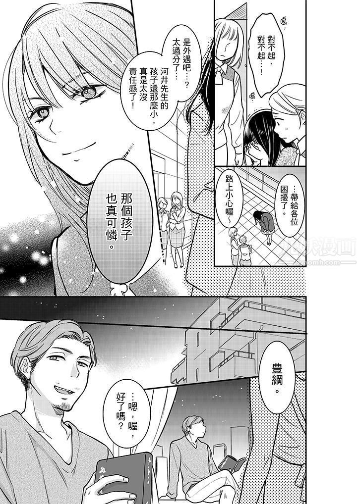 《你的丈夫，被我睡了。》漫画最新章节第24话免费下拉式在线观看章节第【12】张图片