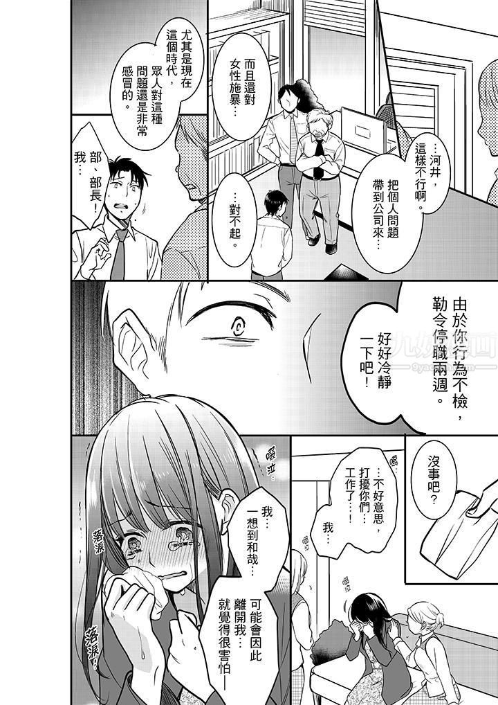 《你的丈夫，被我睡了。》漫画最新章节第24话免费下拉式在线观看章节第【11】张图片