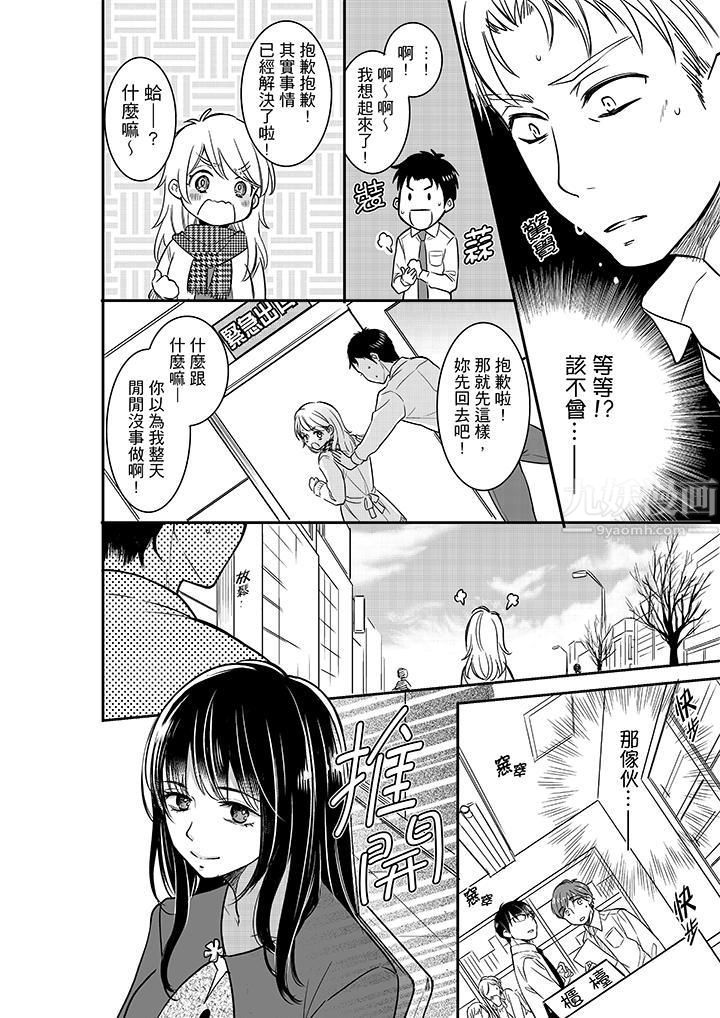 《你的丈夫，被我睡了。》漫画最新章节第24话免费下拉式在线观看章节第【9】张图片