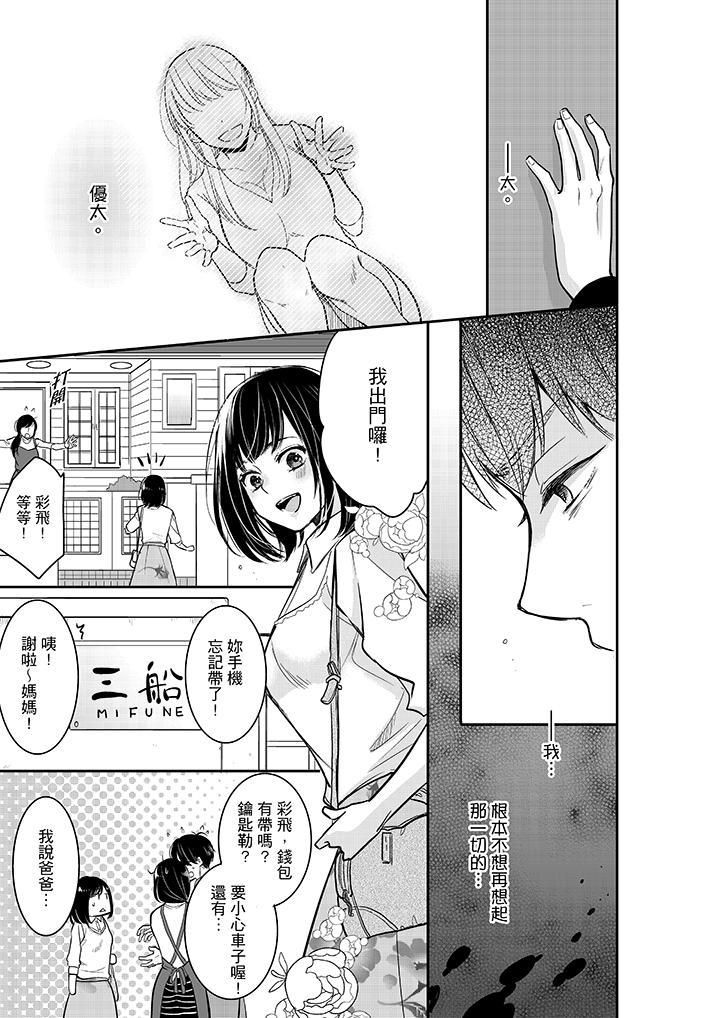 《你的丈夫，被我睡了。》漫画最新章节第30话免费下拉式在线观看章节第【10】张图片