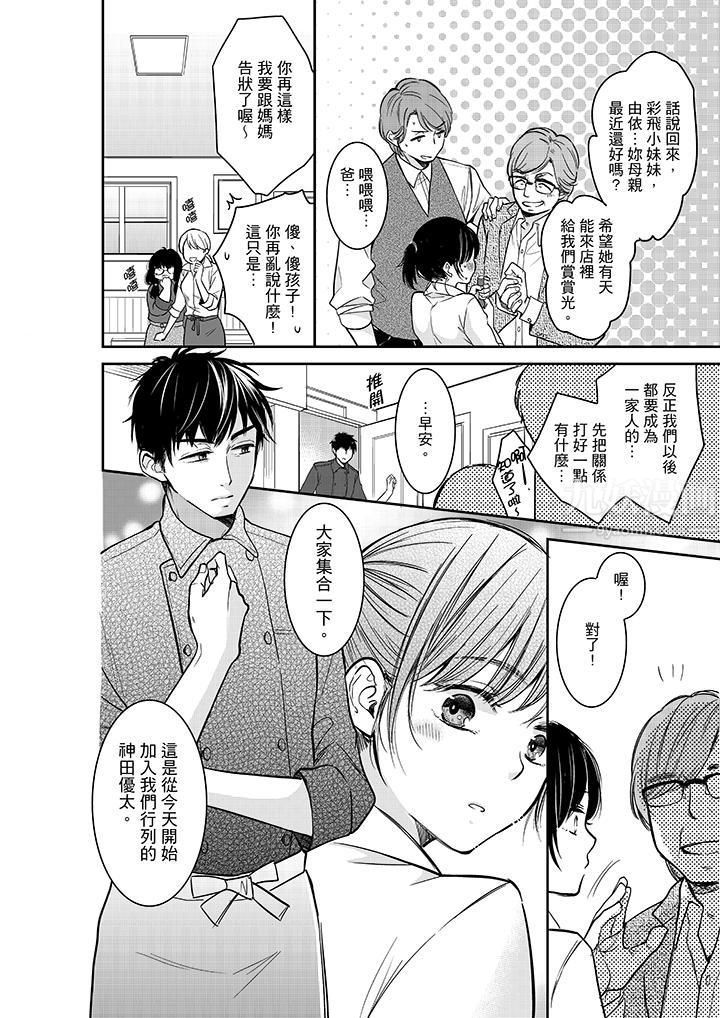 《你的丈夫，被我睡了。》漫画最新章节第30话免费下拉式在线观看章节第【13】张图片