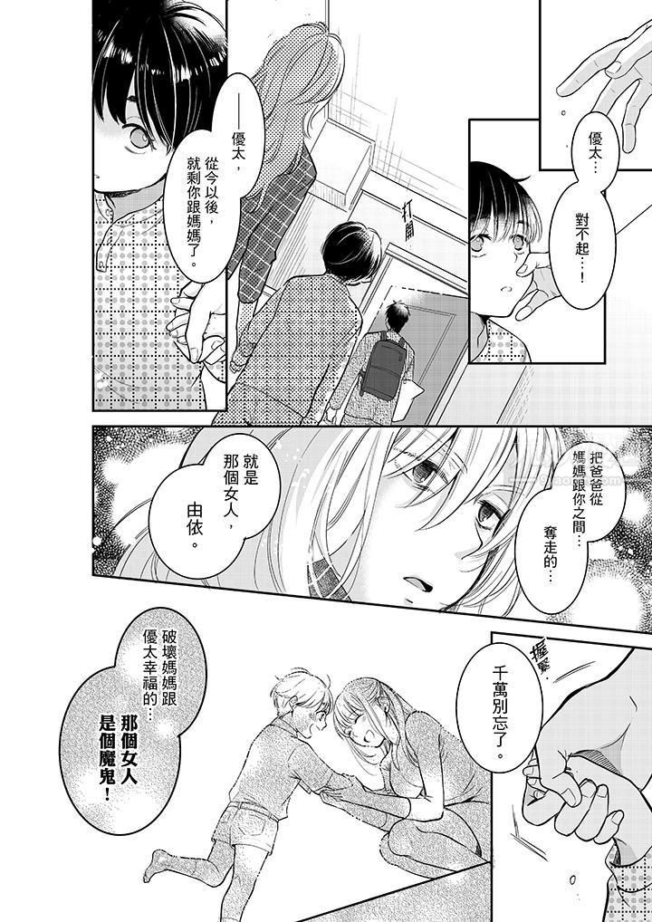 《你的丈夫，被我睡了。》漫画最新章节第31话免费下拉式在线观看章节第【9】张图片