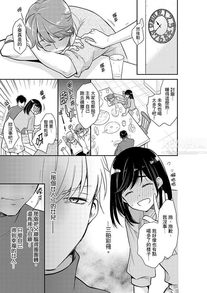 《你的丈夫，被我睡了。》漫画最新章节第31话免费下拉式在线观看章节第【10】张图片