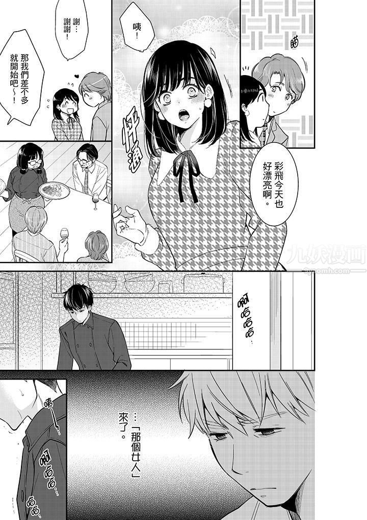 《你的丈夫，被我睡了。》漫画最新章节第38话免费下拉式在线观看章节第【10】张图片