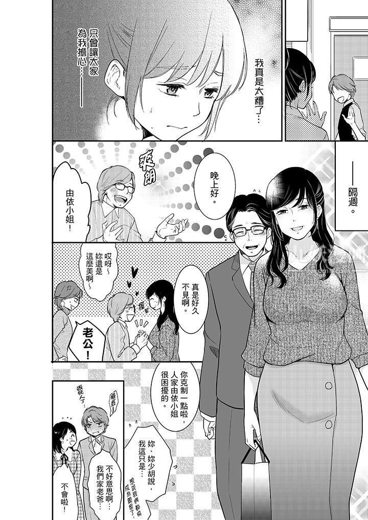 《你的丈夫，被我睡了。》漫画最新章节第38话免费下拉式在线观看章节第【9】张图片