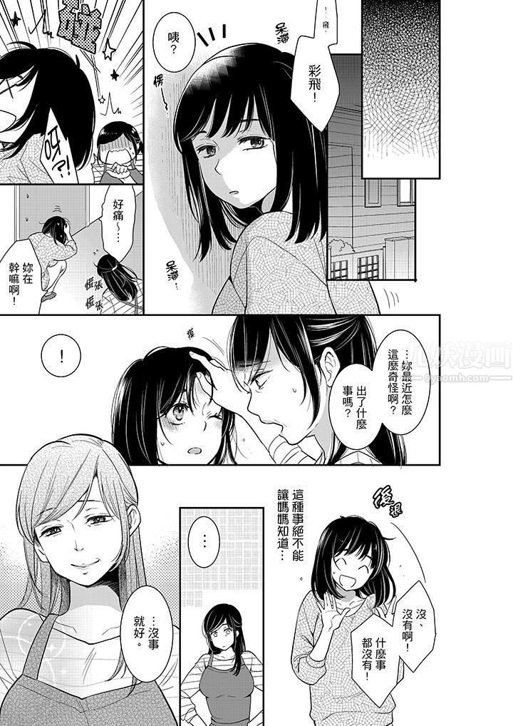 《你的丈夫，被我睡了。》漫画最新章节第38话免费下拉式在线观看章节第【6】张图片