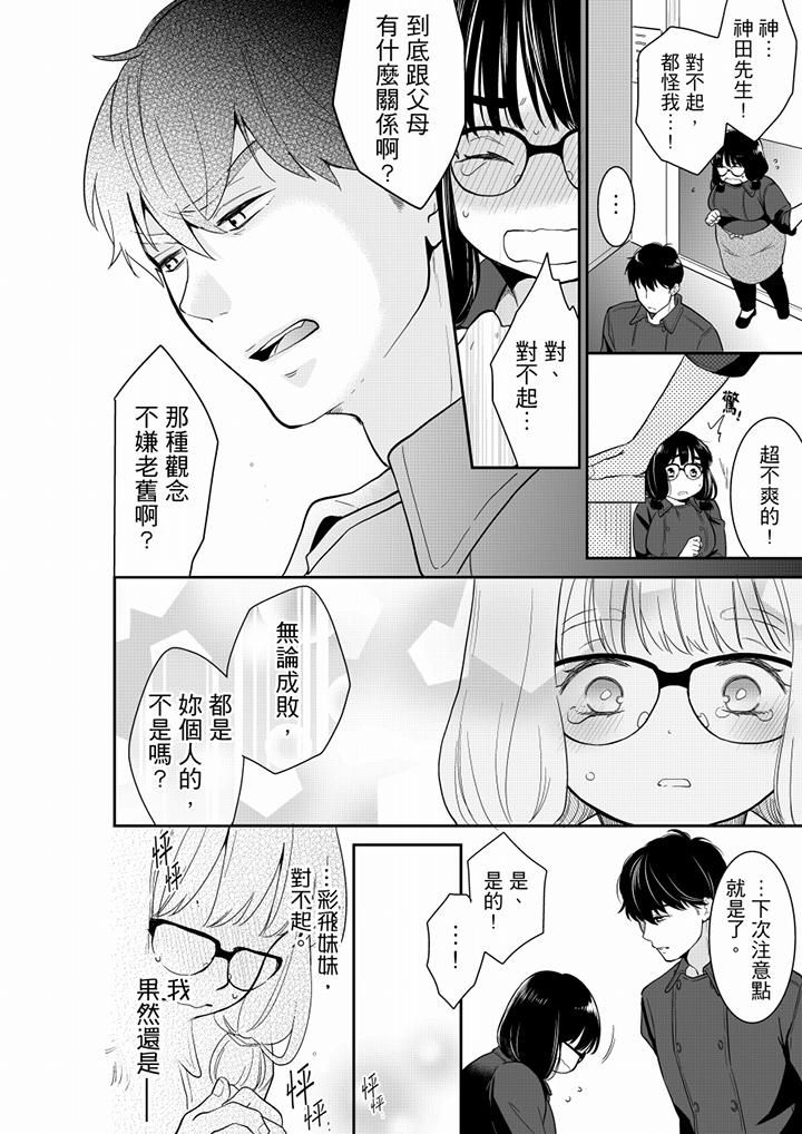 《你的丈夫，被我睡了。》漫画最新章节第46话免费下拉式在线观看章节第【13】张图片