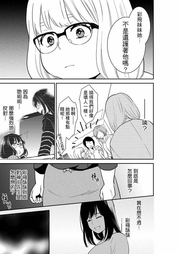 《你的丈夫，被我睡了。》漫画最新章节第46话免费下拉式在线观看章节第【2】张图片