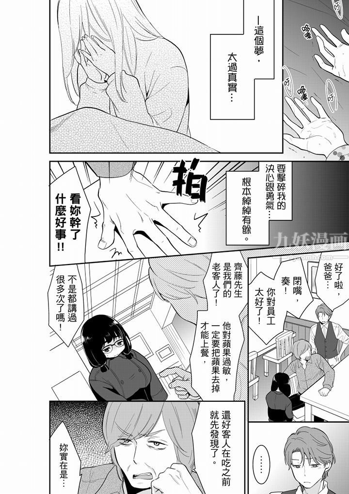 《你的丈夫，被我睡了。》漫画最新章节第46话免费下拉式在线观看章节第【11】张图片