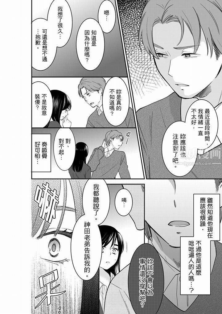 《你的丈夫，被我睡了。》漫画最新章节第54话免费下拉式在线观看章节第【11】张图片