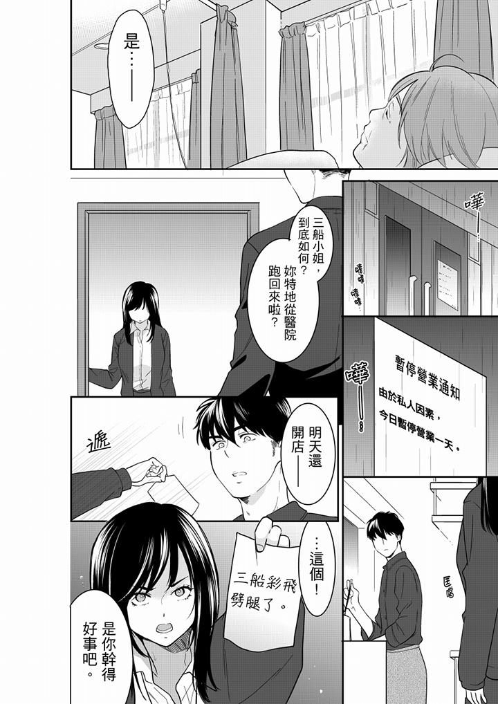 《你的丈夫，被我睡了。》漫画最新章节第59话免费下拉式在线观看章节第【13】张图片