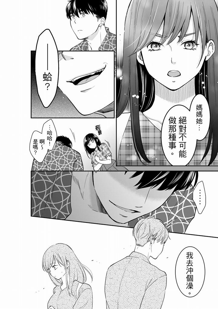 《你的丈夫，被我睡了。》漫画最新章节第59话免费下拉式在线观看章节第【3】张图片