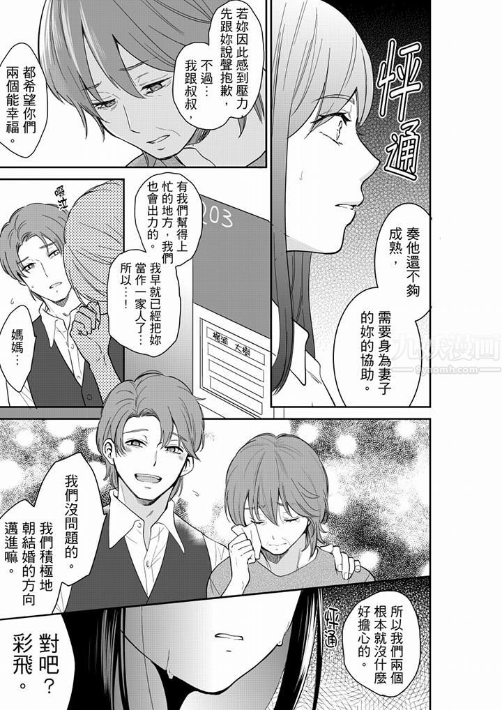 《你的丈夫，被我睡了。》漫画最新章节第59话免费下拉式在线观看章节第【12】张图片