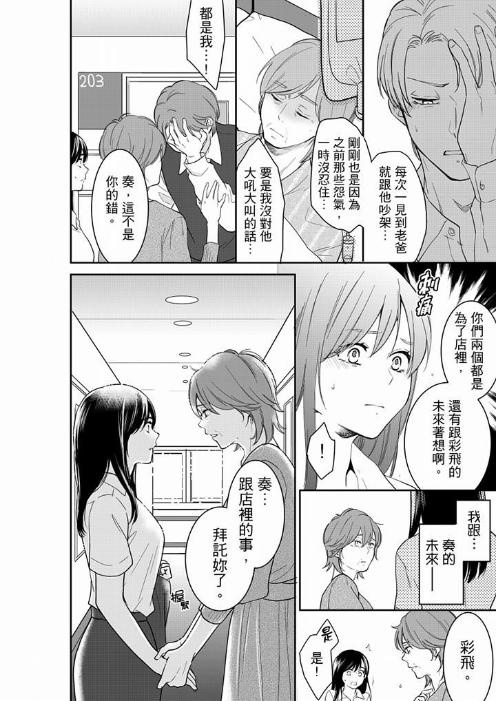 《你的丈夫，被我睡了。》漫画最新章节第59话免费下拉式在线观看章节第【11】张图片