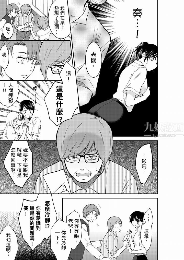 《你的丈夫，被我睡了。》漫画最新章节第59话免费下拉式在线观看章节第【8】张图片