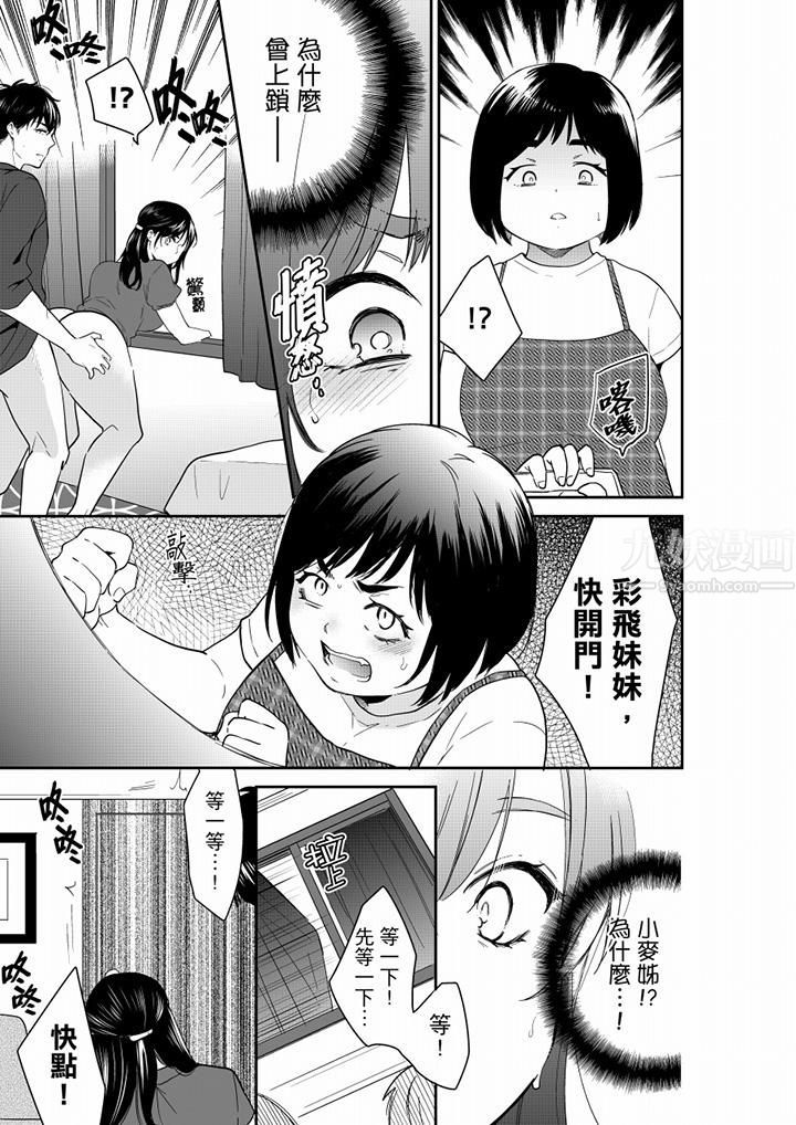 《你的丈夫，被我睡了。》漫画最新章节第66话免费下拉式在线观看章节第【6】张图片