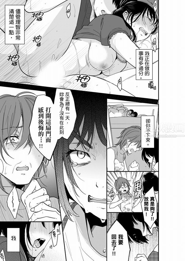 《你的丈夫，被我睡了。》漫画最新章节第66话免费下拉式在线观看章节第【10】张图片