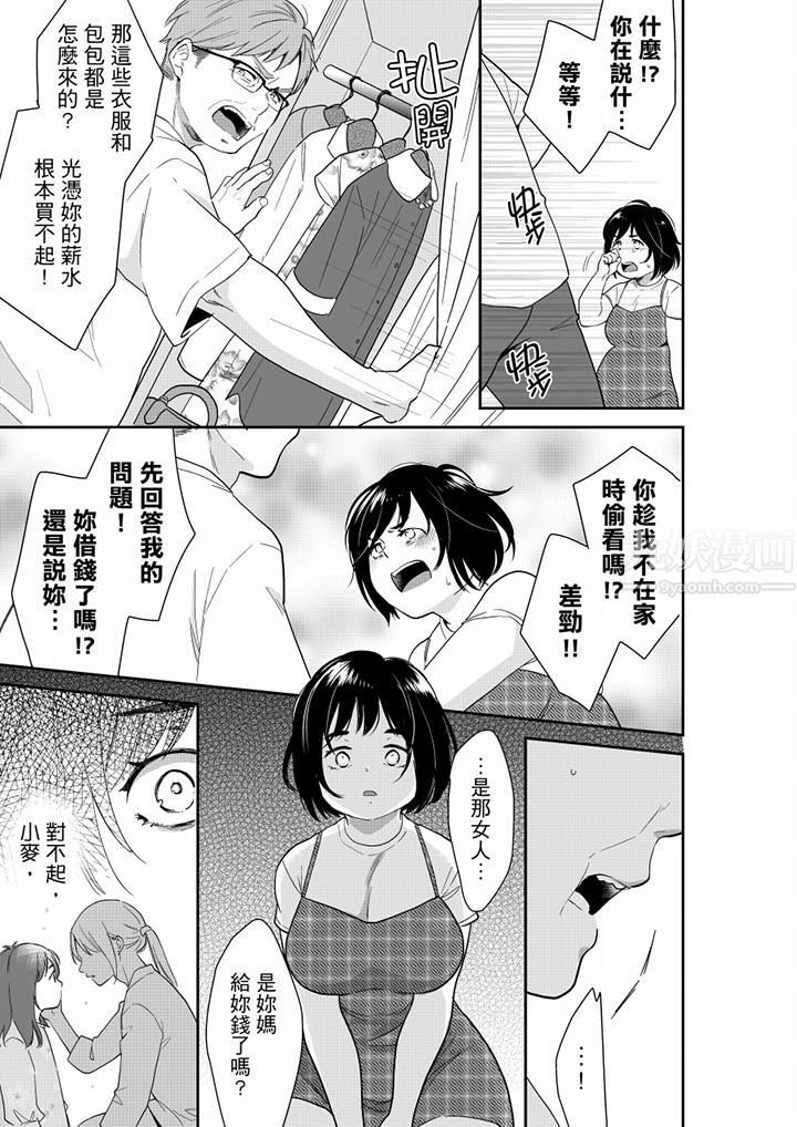 《你的丈夫，被我睡了。》漫画最新章节第67话免费下拉式在线观看章节第【2】张图片