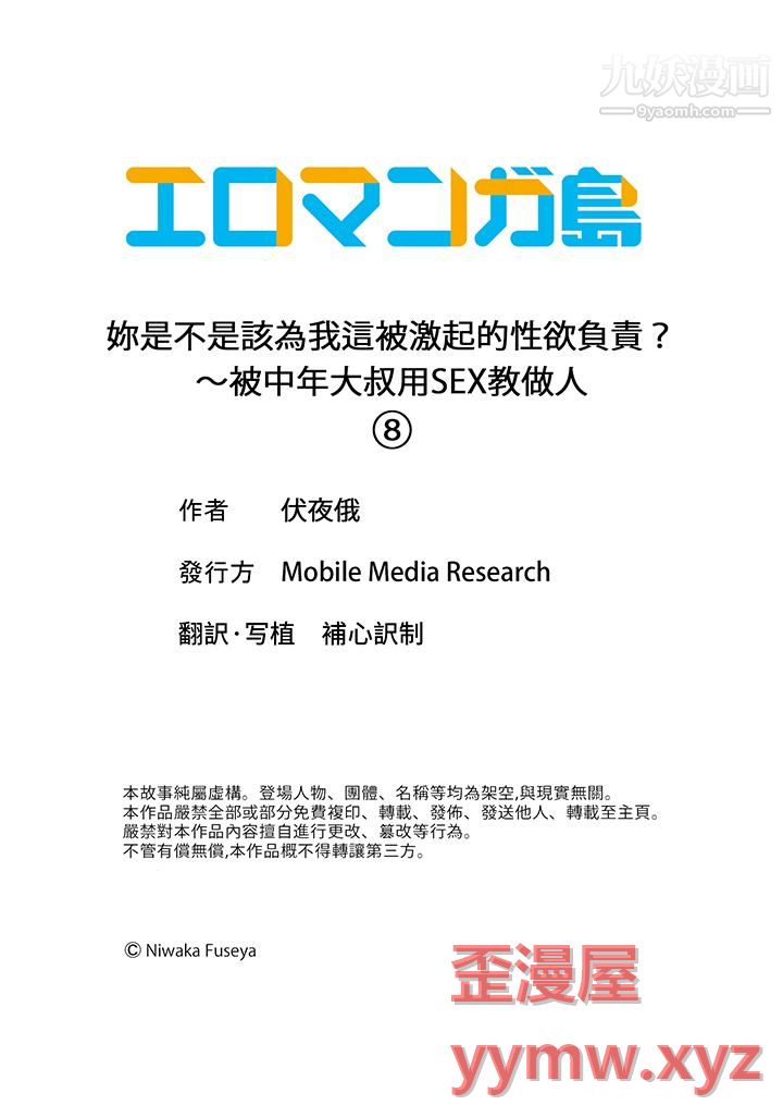 《你是不是该为我这被激起的性欲负责？～被中年大叔用SEX教做人》漫画最新章节第8话免费下拉式在线观看章节第【14】张图片