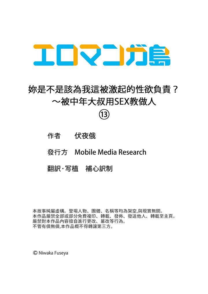 《你是不是该为我这被激起的性欲负责？～被中年大叔用SEX教做人》漫画最新章节第13话免费下拉式在线观看章节第【14】张图片