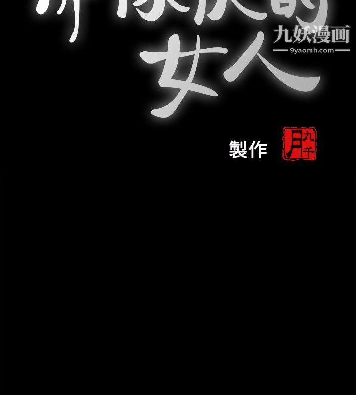 《那家伙的女人》漫画最新章节第3话 - 我不在家的时候…免费下拉式在线观看章节第【4】张图片