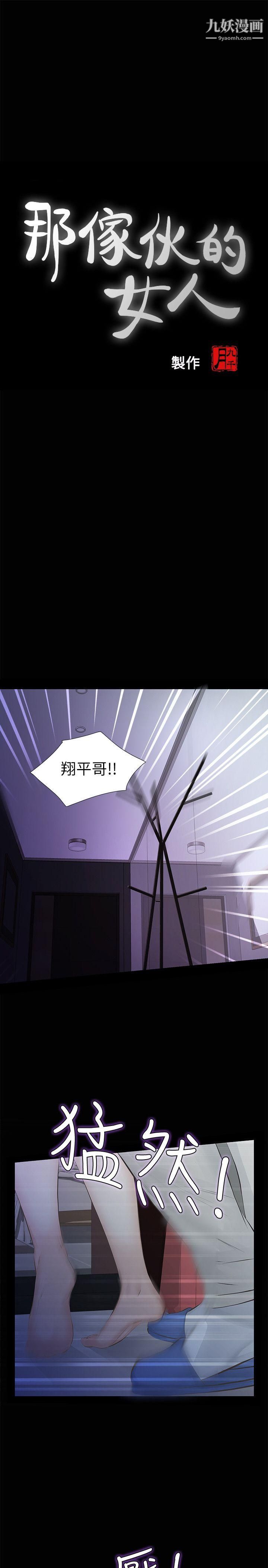 《那家伙的女人》漫画最新章节第13话 - 和他做爱爽吗?免费下拉式在线观看章节第【6】张图片