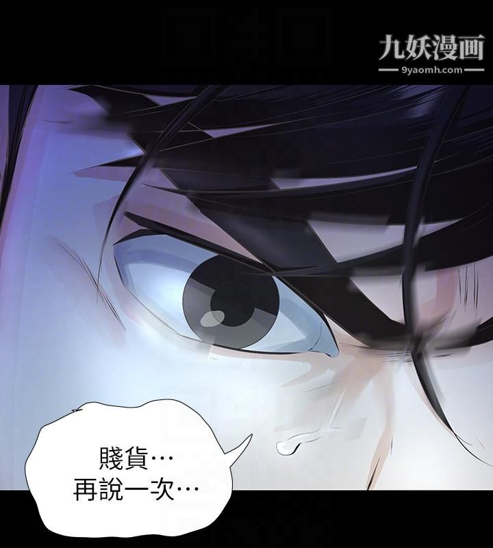 《那家伙的女人》漫画最新章节第13话 - 和他做爱爽吗?免费下拉式在线观看章节第【29】张图片