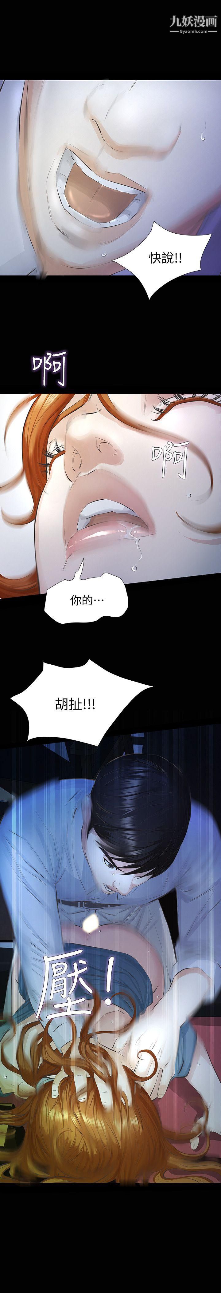 《那家伙的女人》漫画最新章节第13话 - 和他做爱爽吗?免费下拉式在线观看章节第【28】张图片