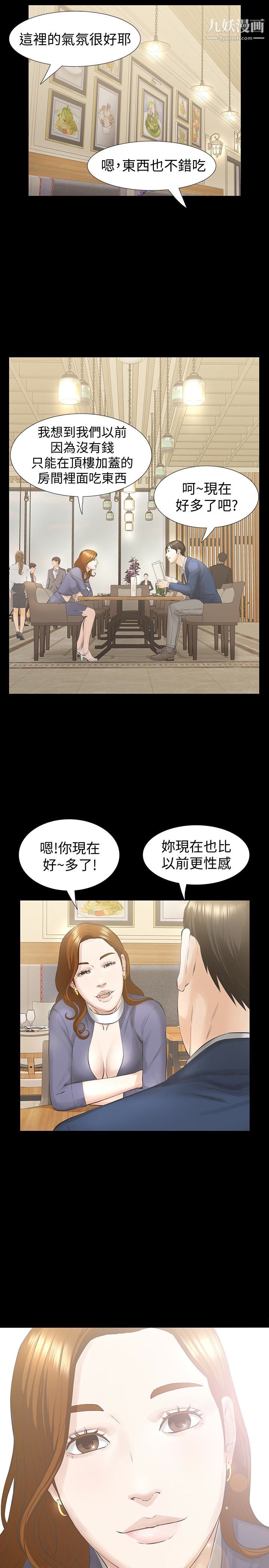 《那家伙的女人》漫画最新章节第21话 - 找不到老婆的愤怒男子免费下拉式在线观看章节第【28】张图片