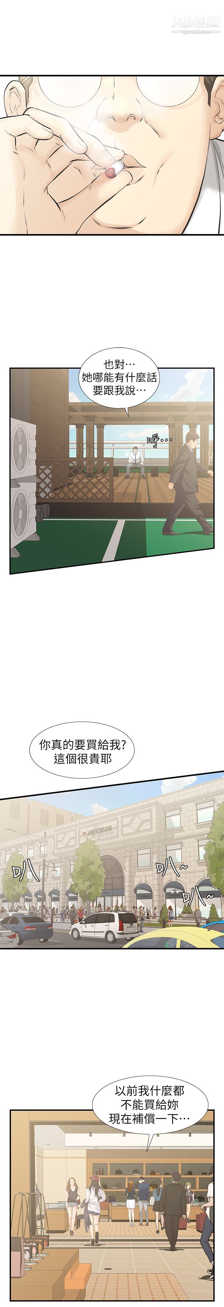 《那家伙的女人》漫画最新章节第21话 - 找不到老婆的愤怒男子免费下拉式在线观看章节第【14】张图片