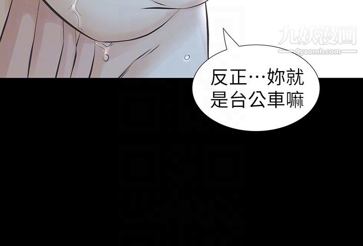 《那家伙的女人》漫画最新章节第22话 - 老公知道也没关系免费下拉式在线观看章节第【35】张图片