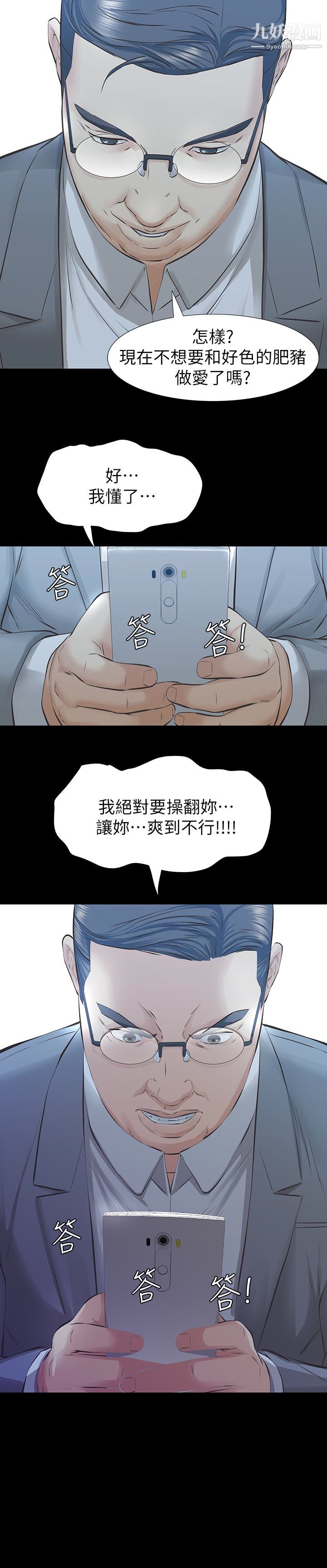 《那家伙的女人》漫画最新章节第23话 - 再给我最后一次免费下拉式在线观看章节第【3】张图片