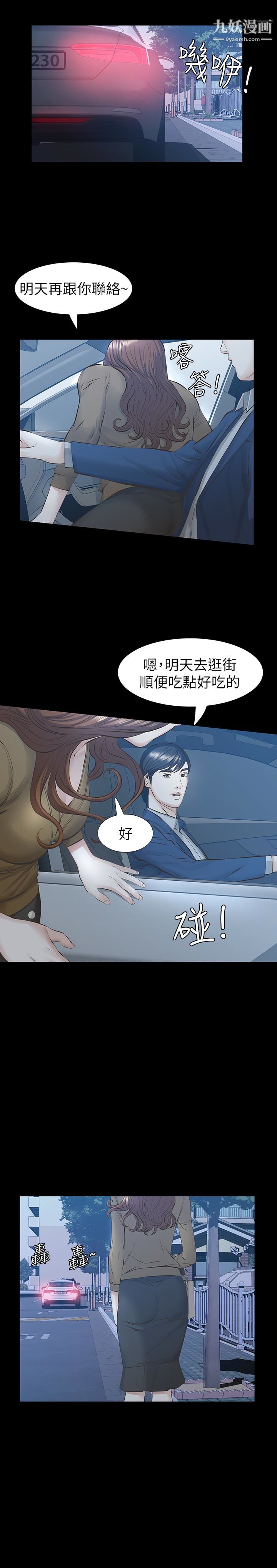 《那家伙的女人》漫画最新章节第23话 - 再给我最后一次免费下拉式在线观看章节第【10】张图片