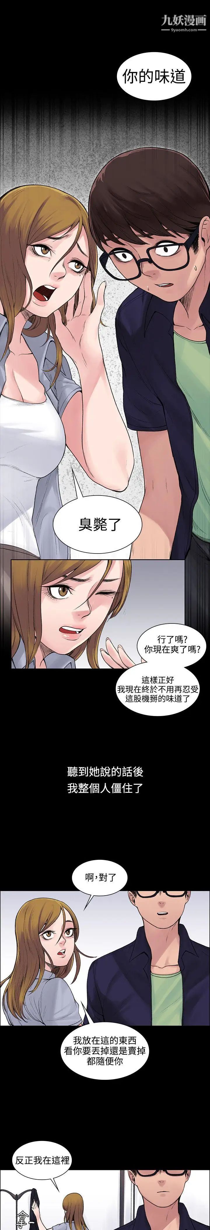 《那里的香气》漫画最新章节第5话免费下拉式在线观看章节第【15】张图片