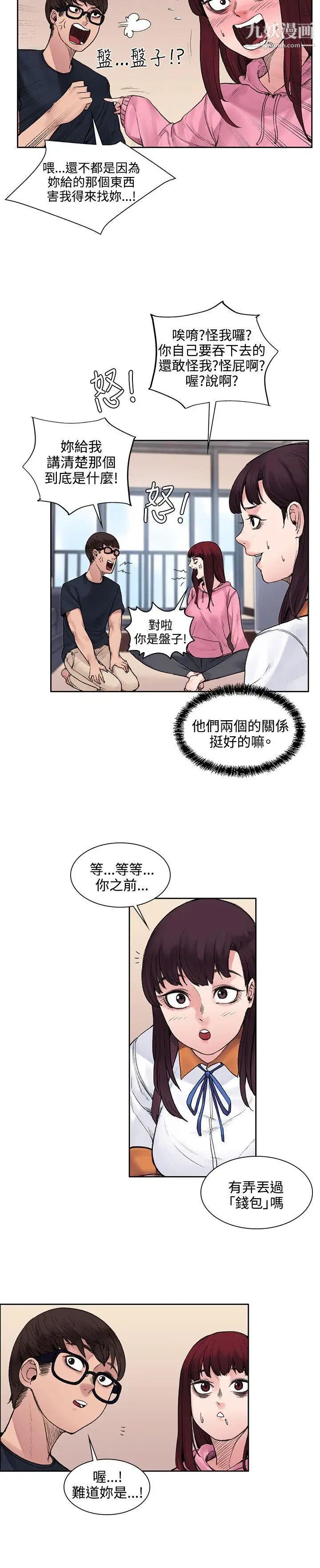 《那里的香气》漫画最新章节第12话免费下拉式在线观看章节第【8】张图片