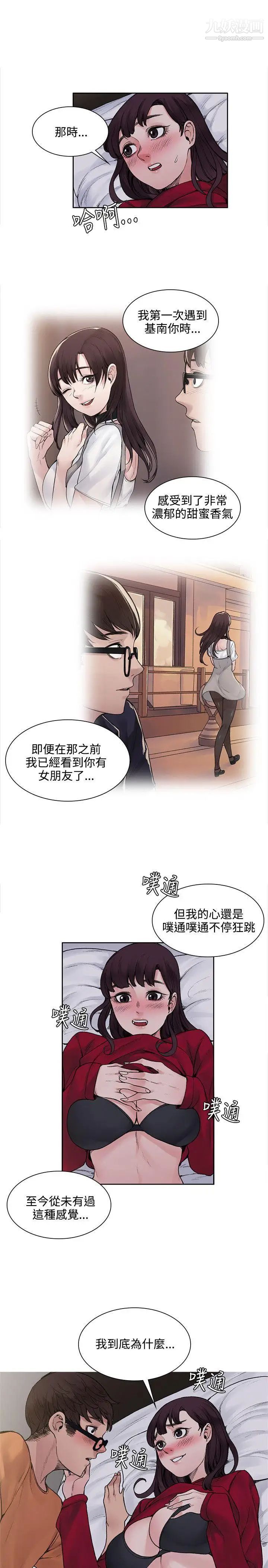 《那里的香气》漫画最新章节第15话免费下拉式在线观看章节第【3】张图片