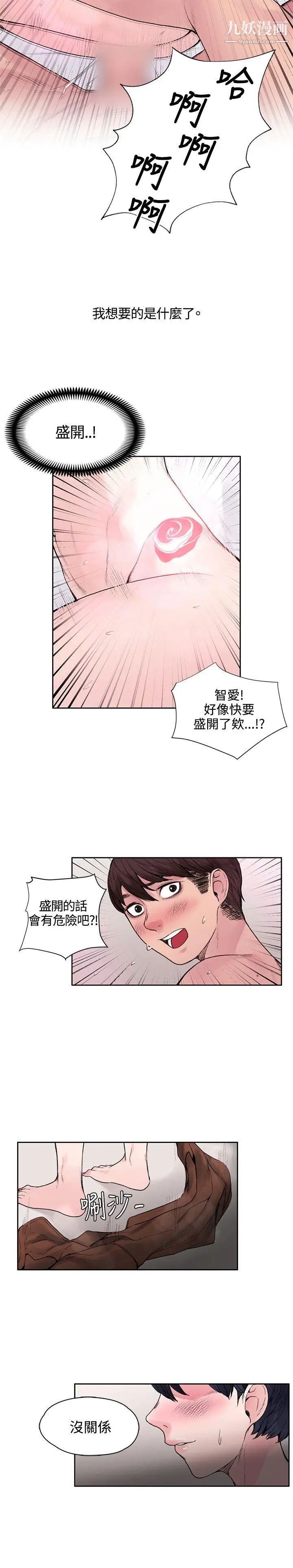 《那里的香气》漫画最新章节第16话免费下拉式在线观看章节第【24】张图片