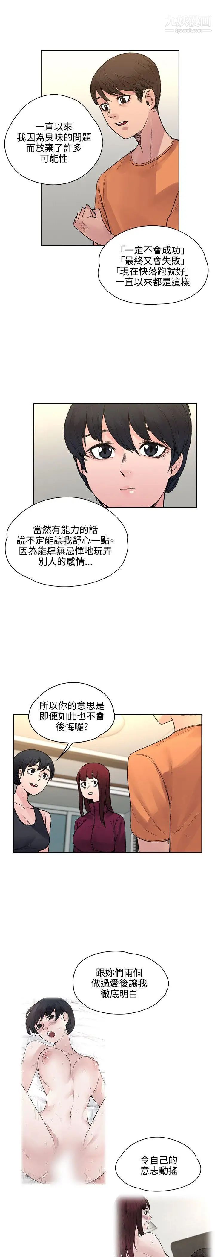 《那里的香气》漫画最新章节第19话免费下拉式在线观看章节第【18】张图片