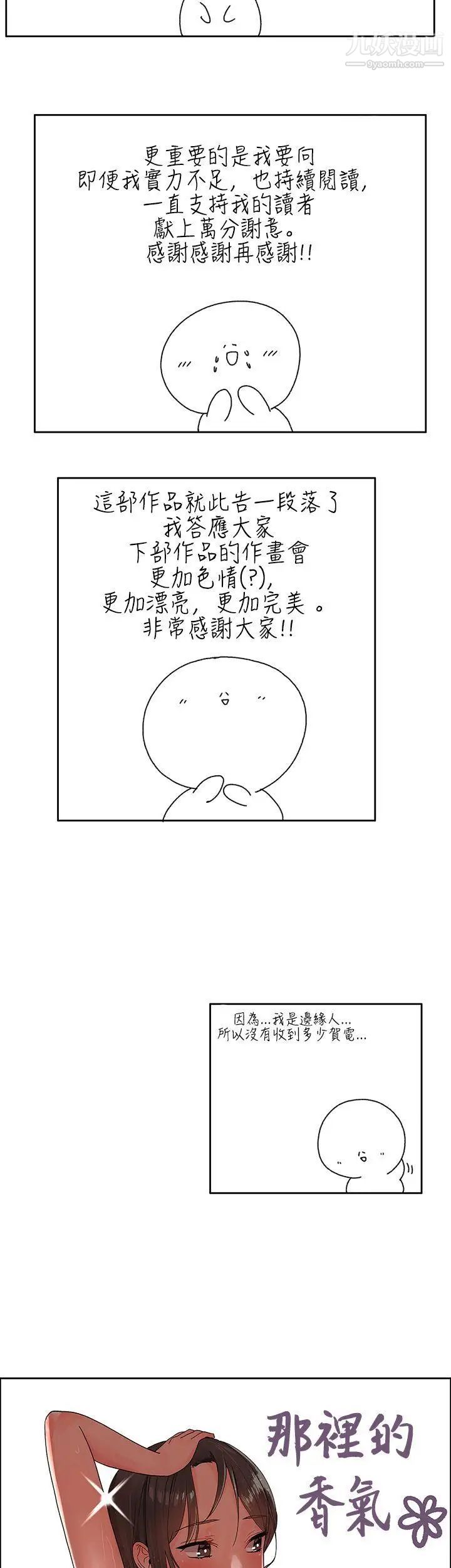 《那里的香气》漫画最新章节后记免费下拉式在线观看章节第【5】张图片