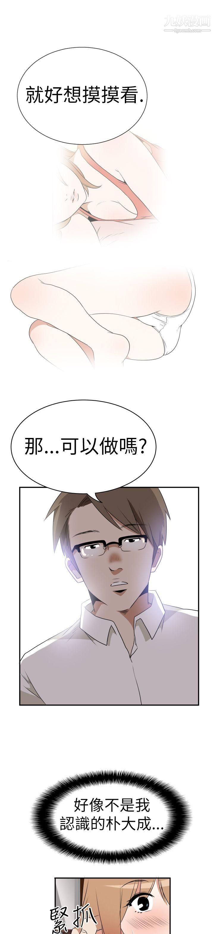 《哪里坏坏》漫画最新章节Ep.3 - 为你疯狂3免费下拉式在线观看章节第【15】张图片