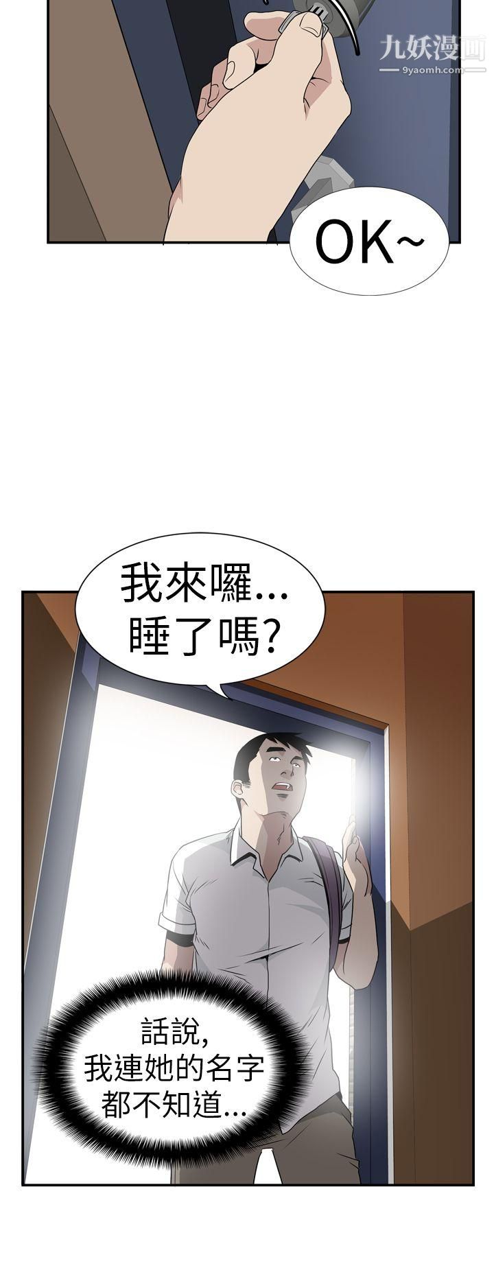 《哪里坏坏》漫画最新章节Ep.4 - 午夜的客人4免费下拉式在线观看章节第【20】张图片