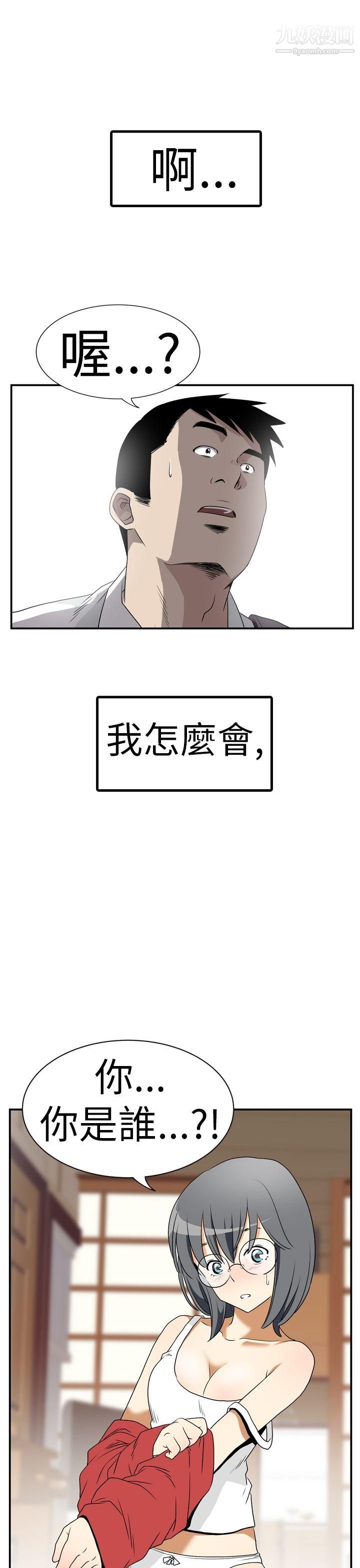 《哪里坏坏》漫画最新章节Ep.4 - 午夜的客人4免费下拉式在线观看章节第【21】张图片