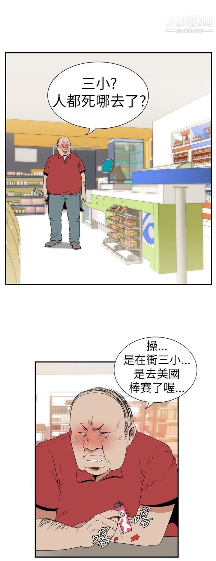 《哪里坏坏》漫画最新章节Ep.4 - 午夜的客人4免费下拉式在线观看章节第【6】张图片