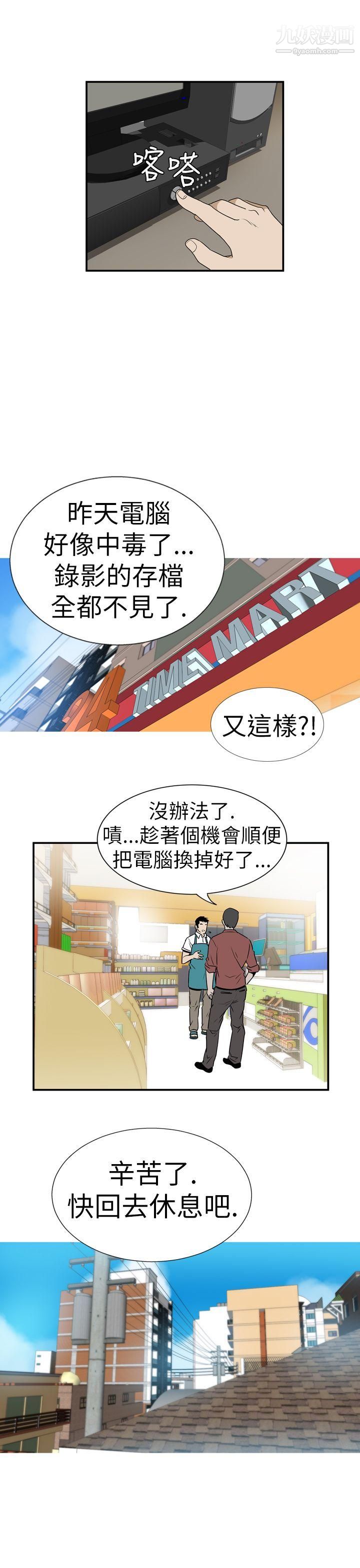 《哪里坏坏》漫画最新章节Ep.4 - 午夜的客人4免费下拉式在线观看章节第【17】张图片