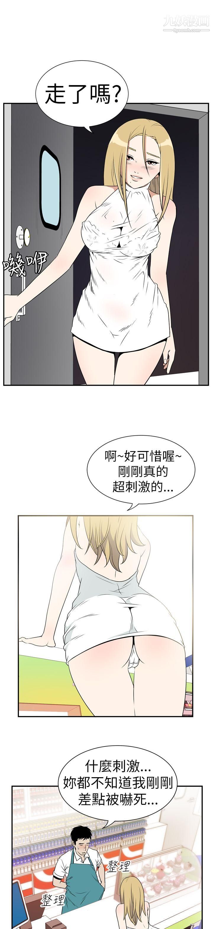 《哪里坏坏》漫画最新章节Ep.4 - 午夜的客人4免费下拉式在线观看章节第【11】张图片